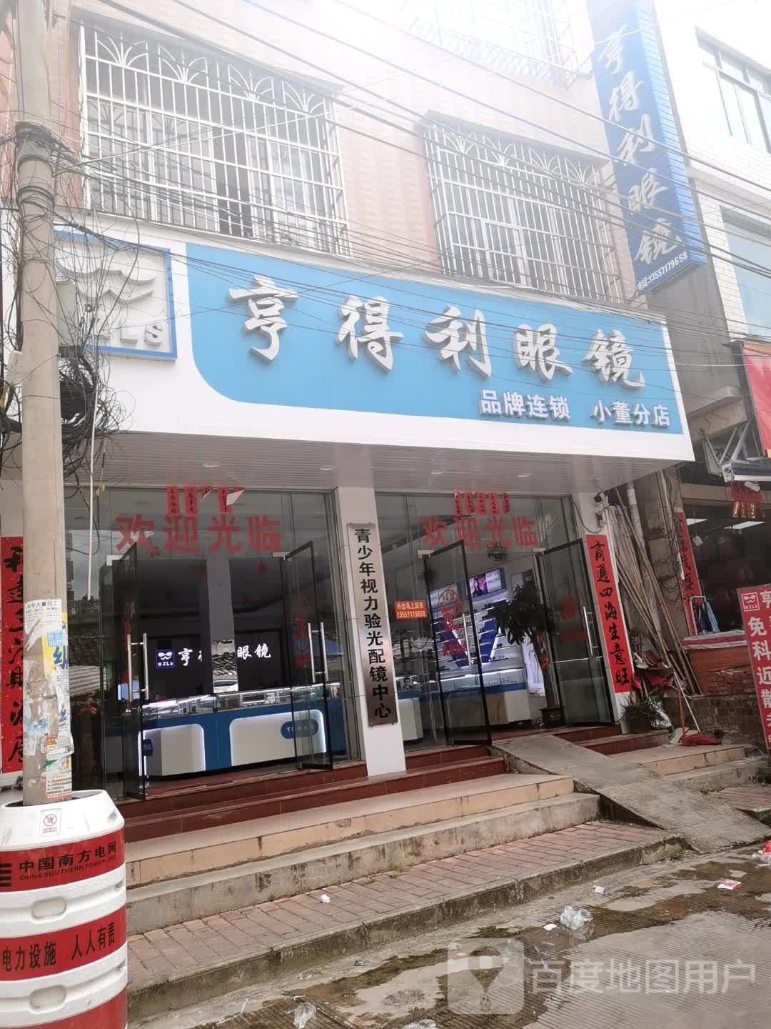 亨得利眼镜(铜鱼路店)