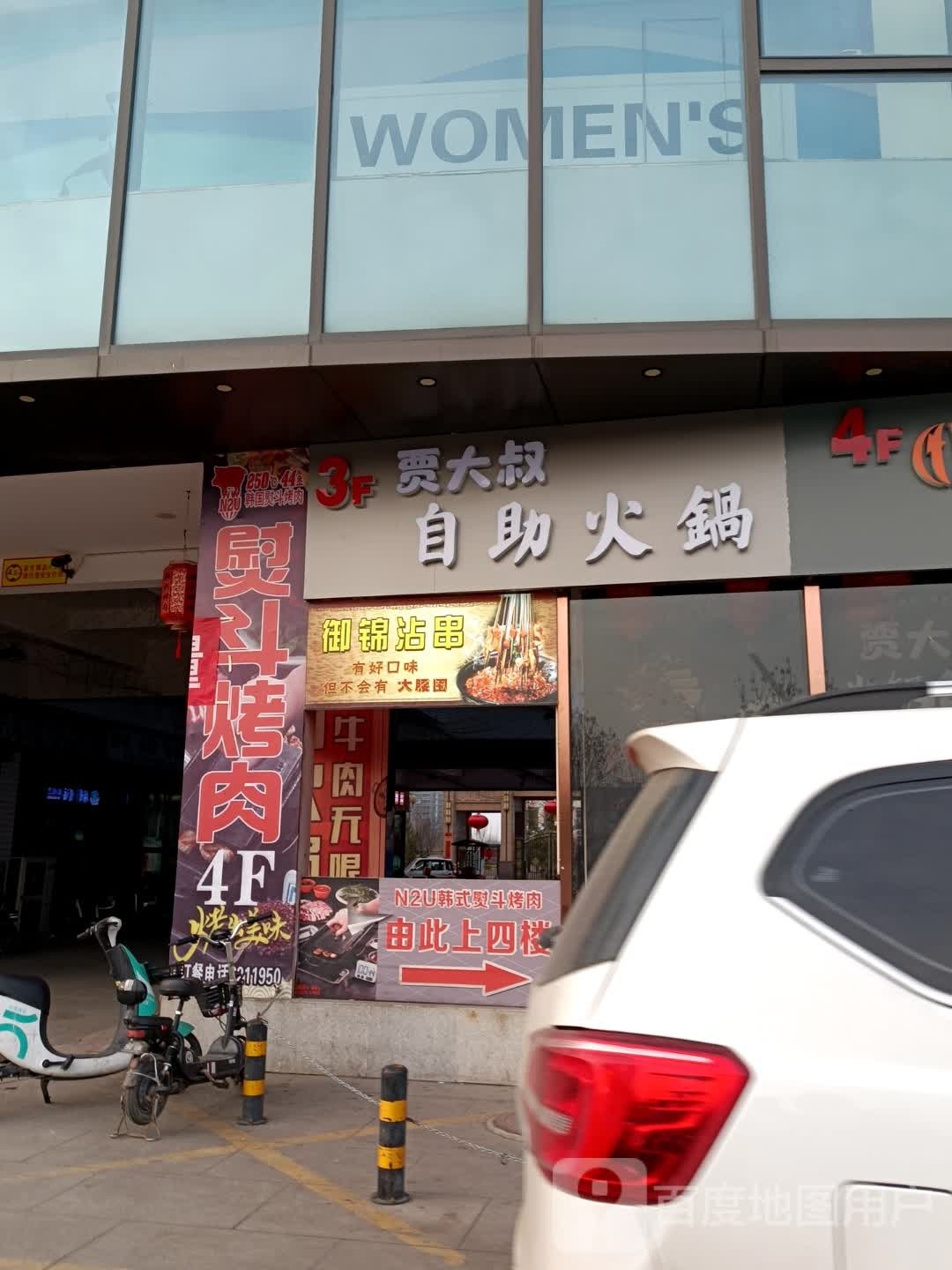 贾大叔助火锅(御景华府店)