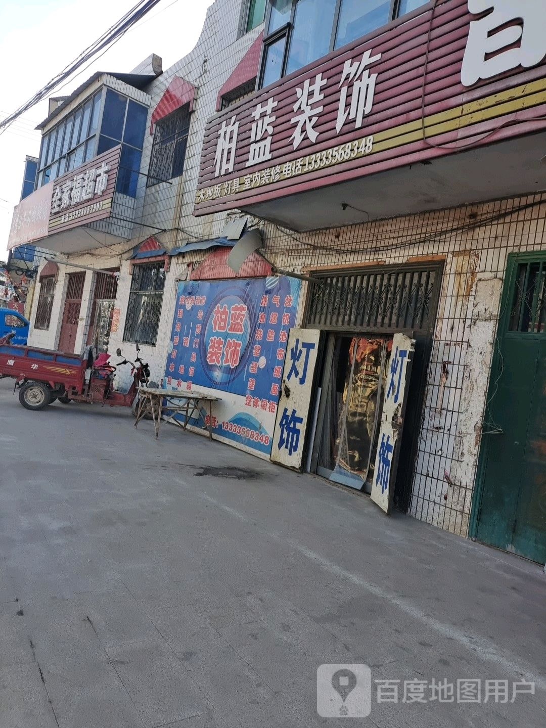 全家福超市(大东线店)