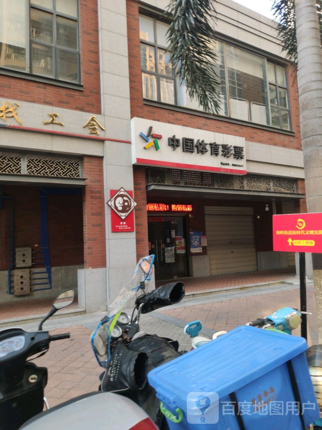 体育彩票店