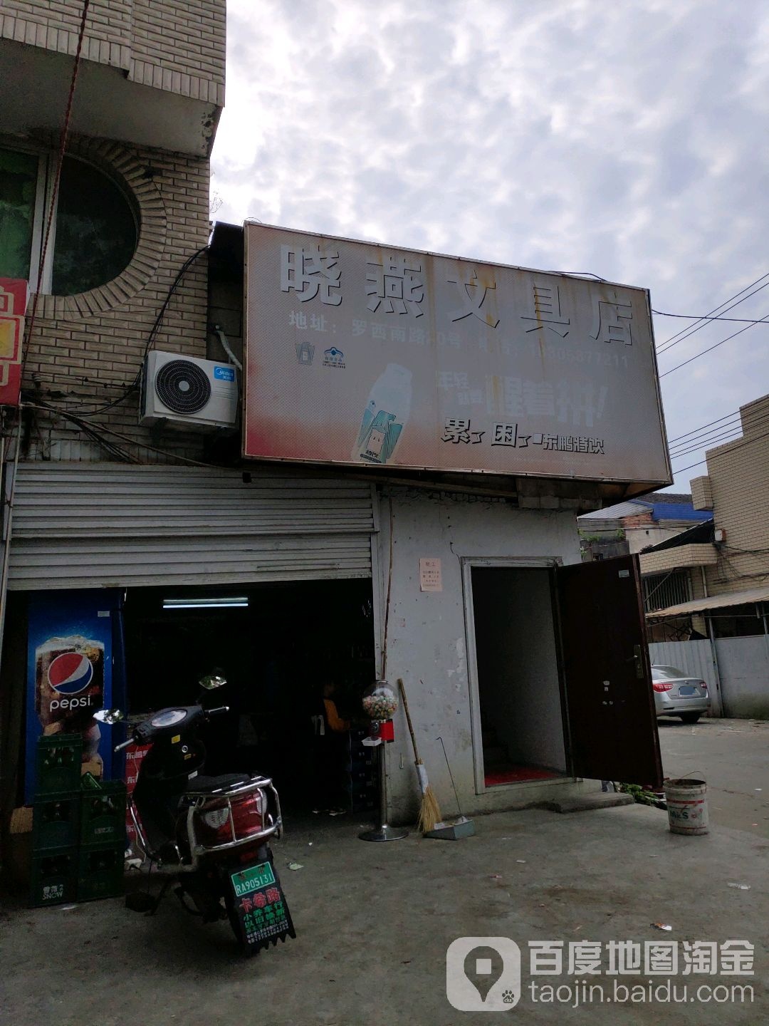 晓燕文具店