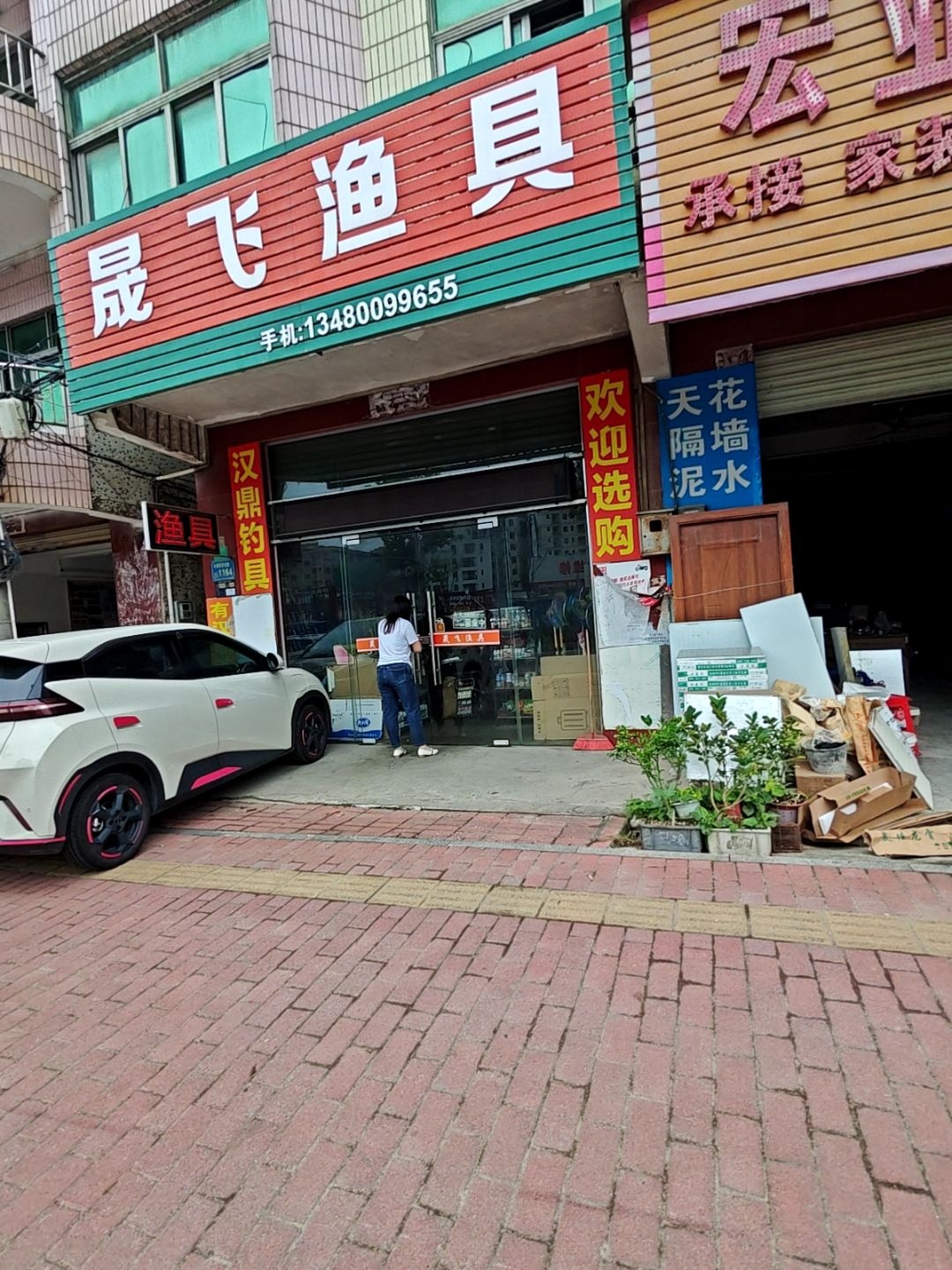 晟飞渔具