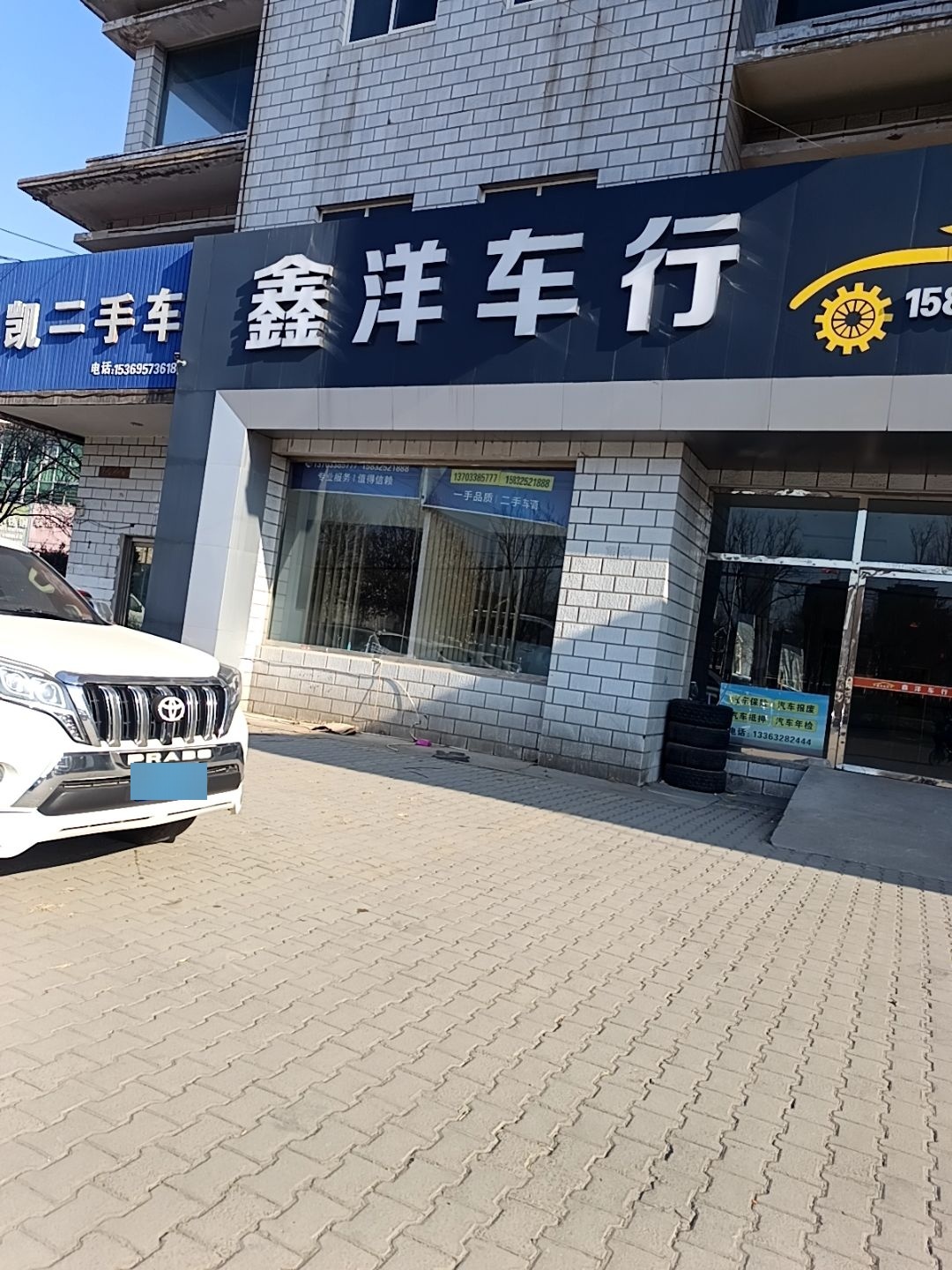 鑫洋车行