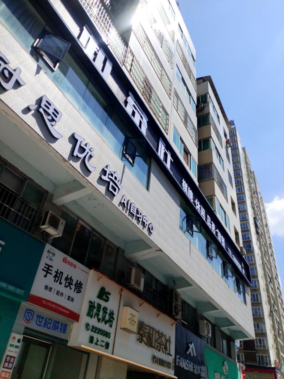 手机快修(不二通讯)