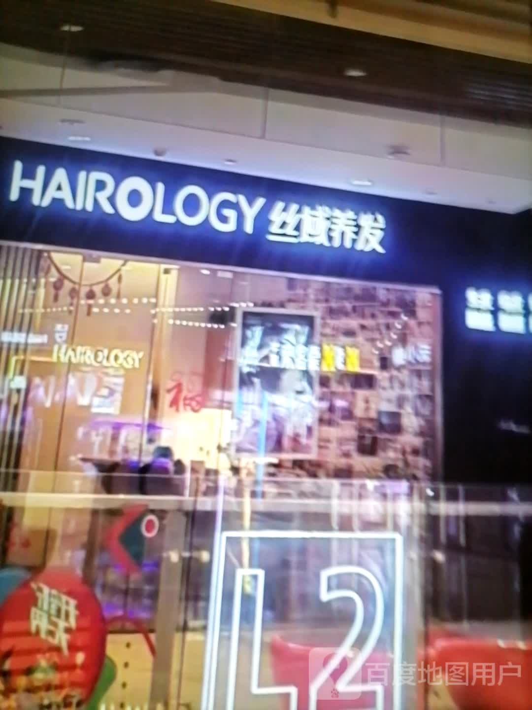 丝域养发馆(大商集团大庆百货大楼店)