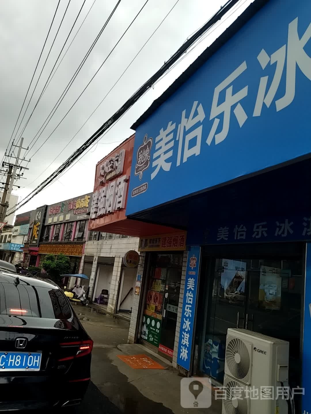 美悦乐冰淇淋(砂子岭店)