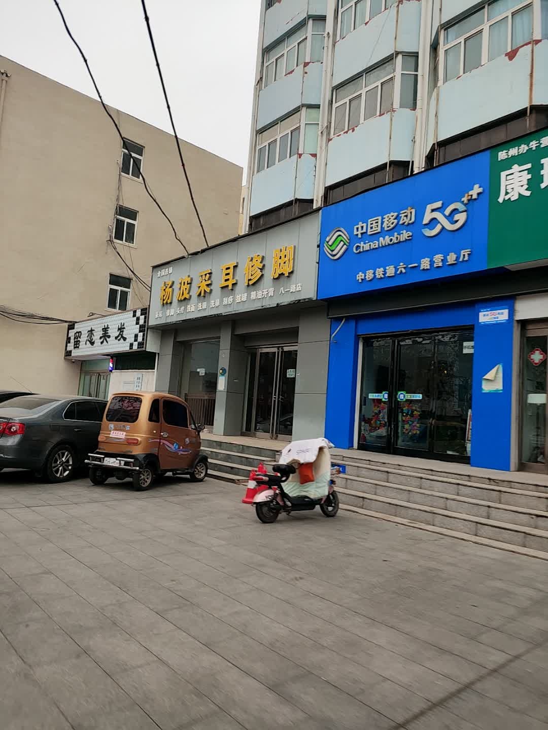 杨波采耳修脚(八一路店)