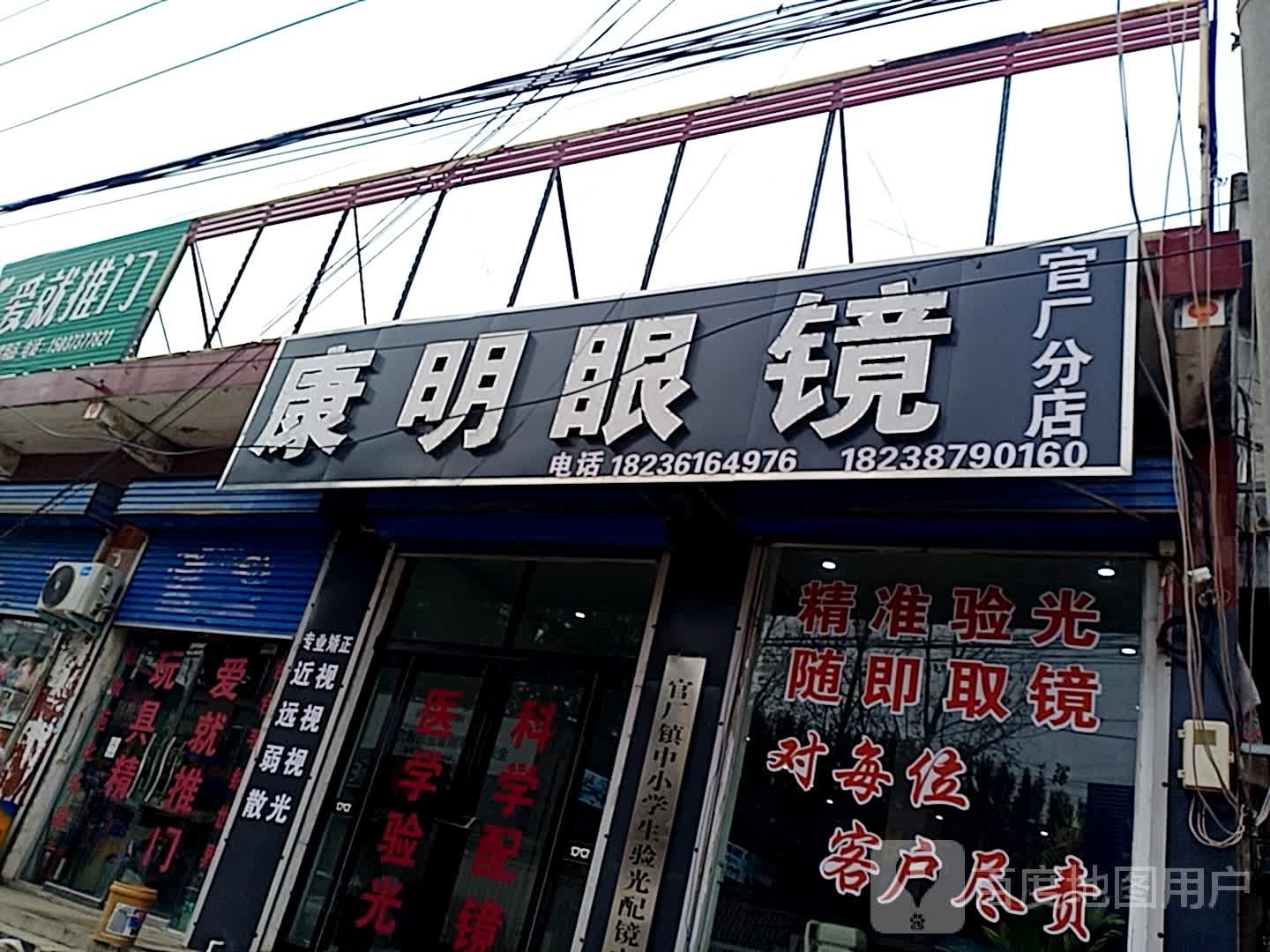 康明眼镜行(人和大街店)