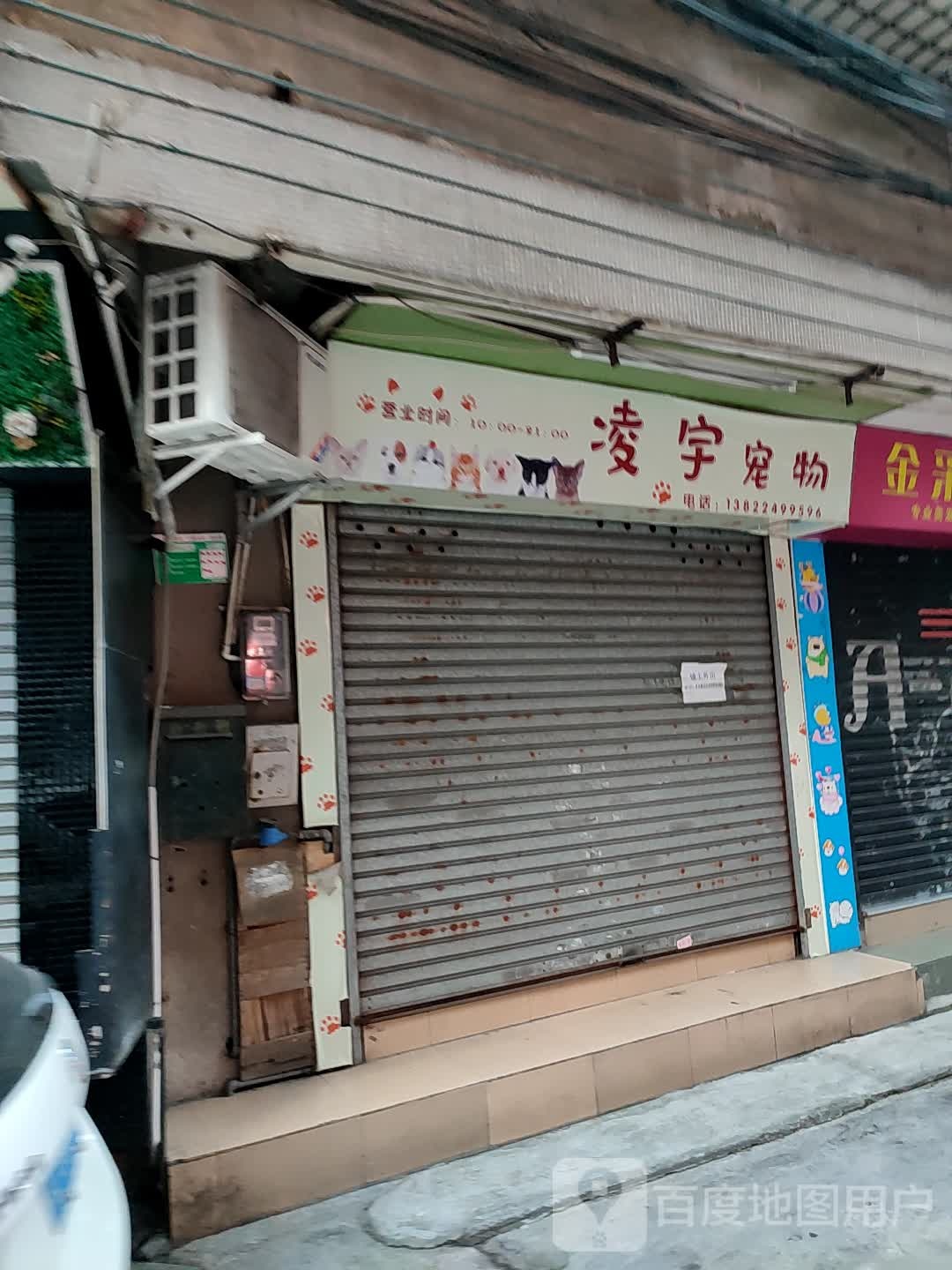 凌宇宠物