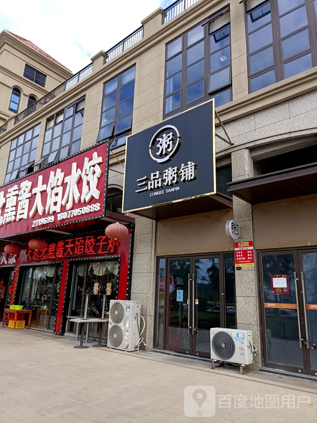 大东北熏酱大馅水饺(北部湾大道店)