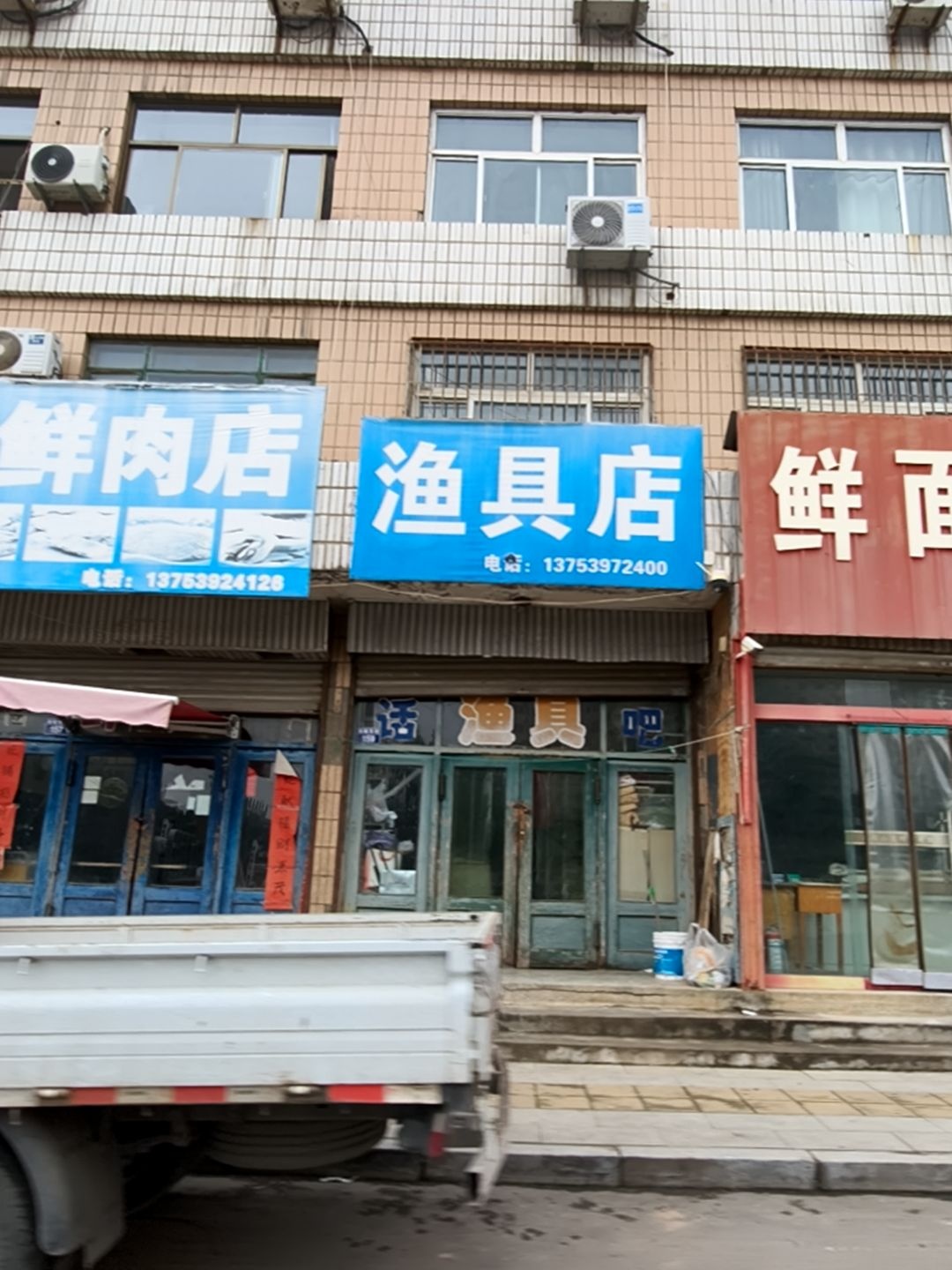 渔具店(二轻小区店)