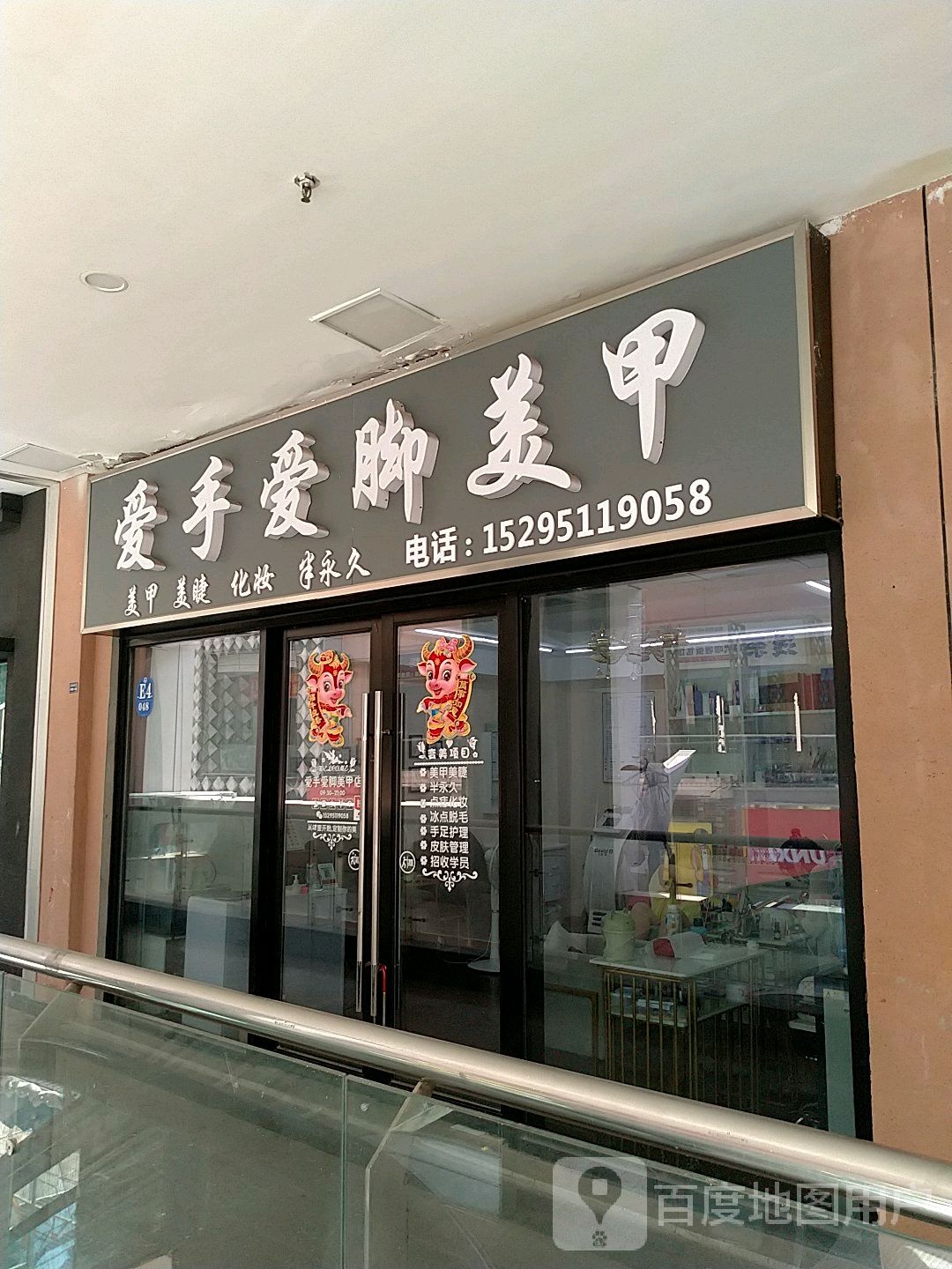 爱手爱脚美甲(万达广场金街店)