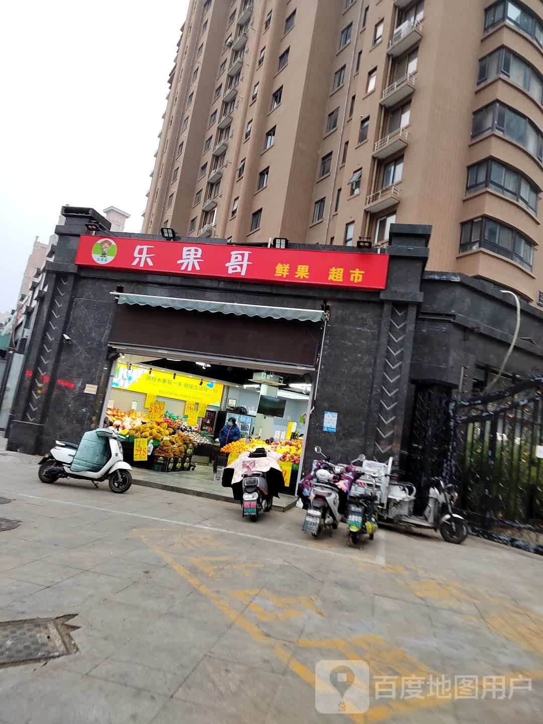 乐果哥鲜果超市市