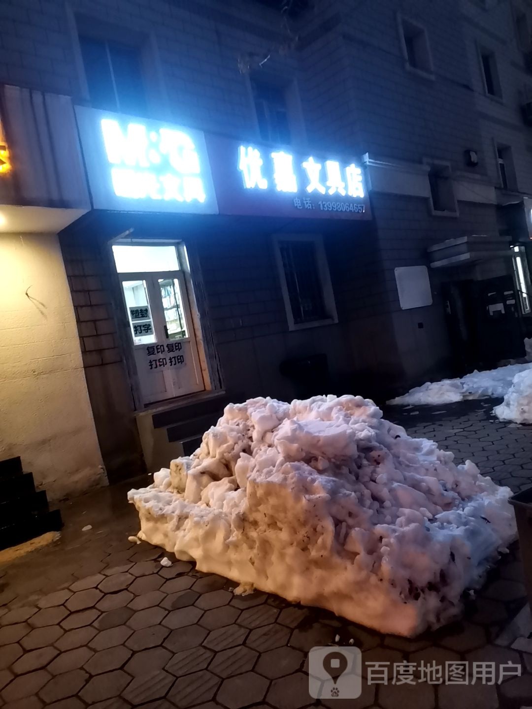 优嘉文具店