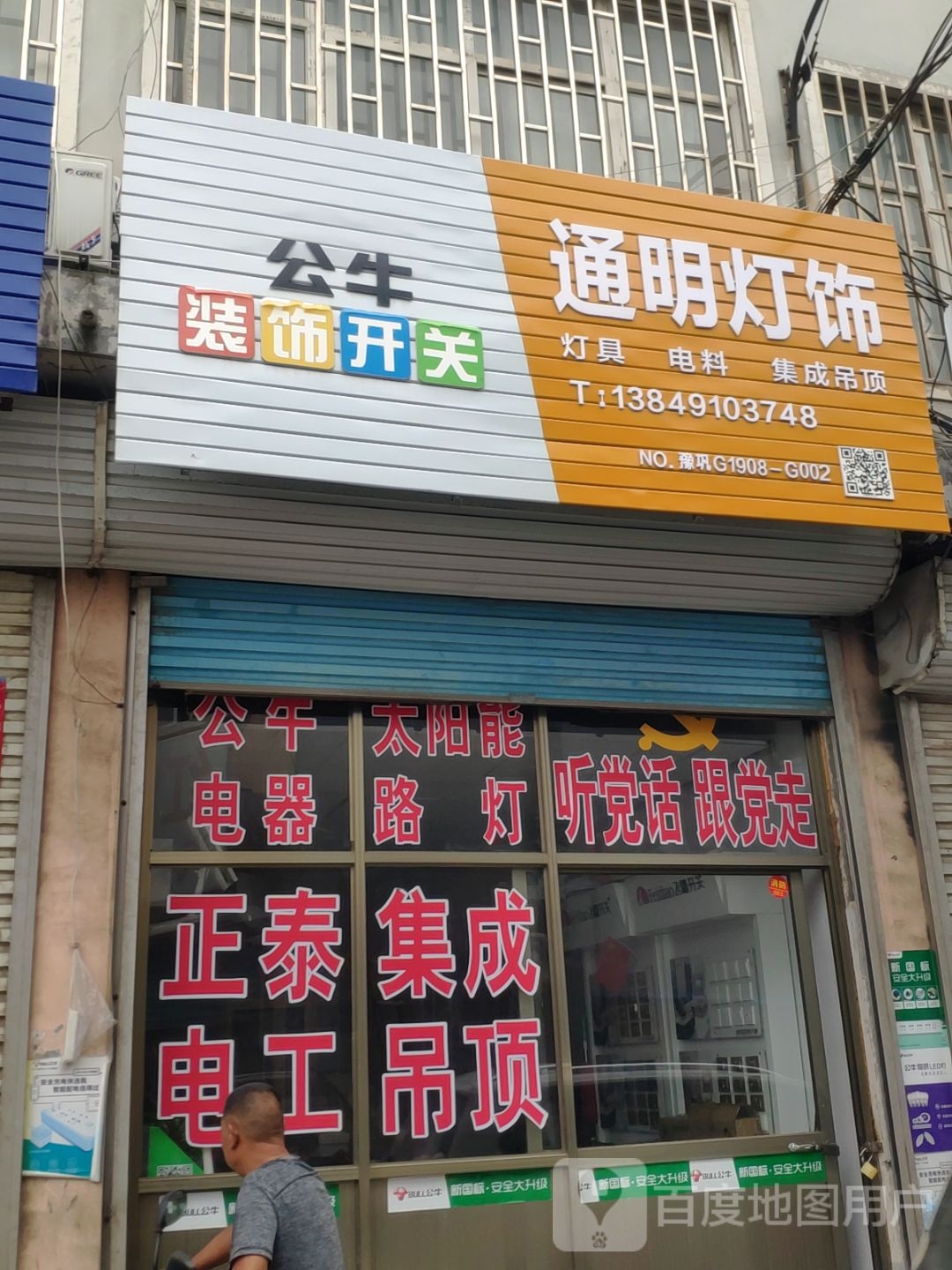 巩义市通明灯饰