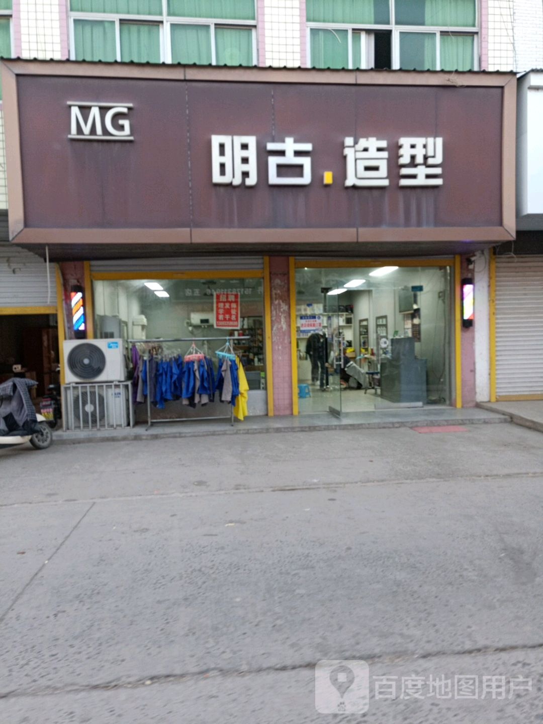 明古造型