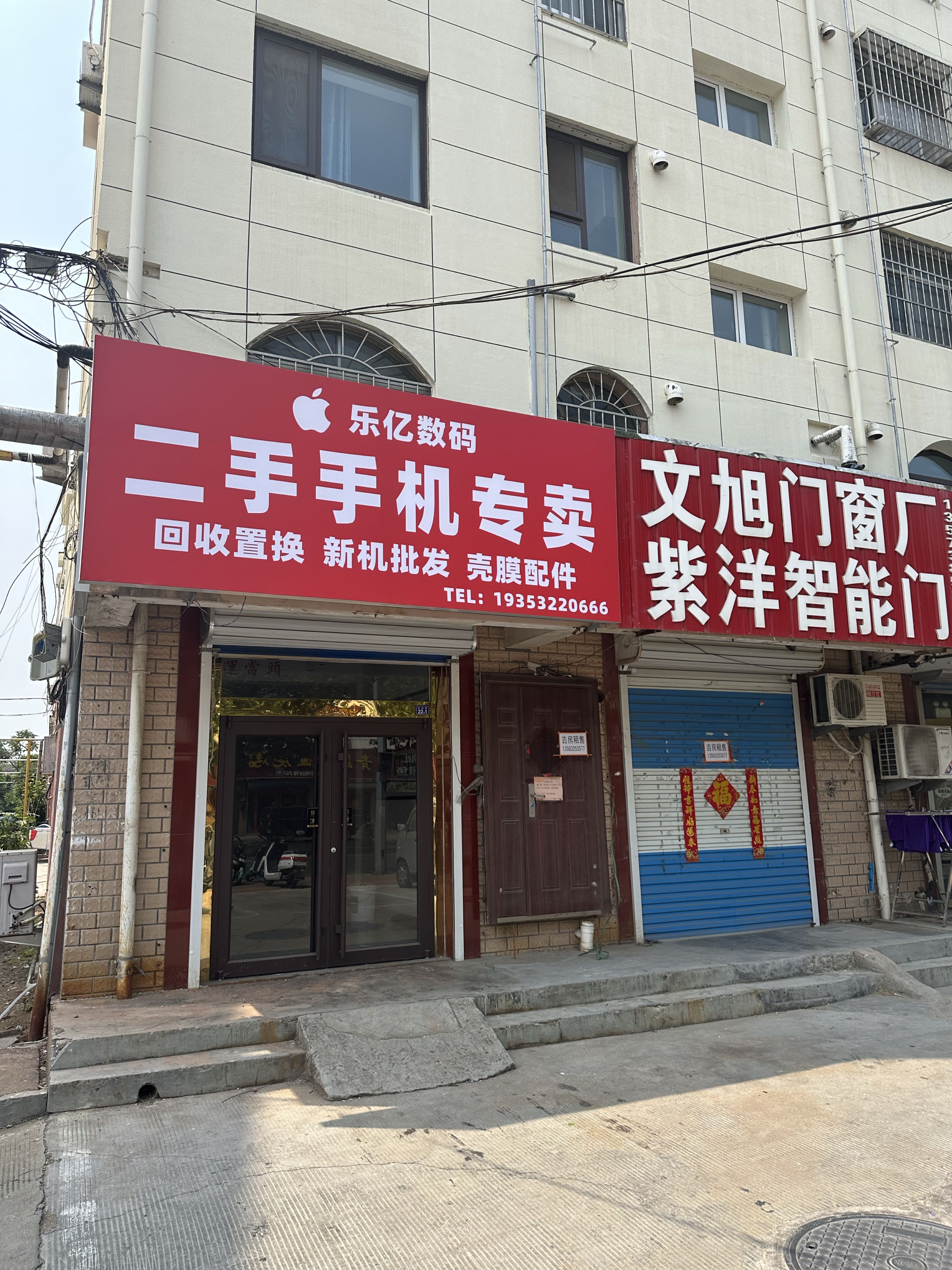 莱西市乐亿数码手机店(中国联通)