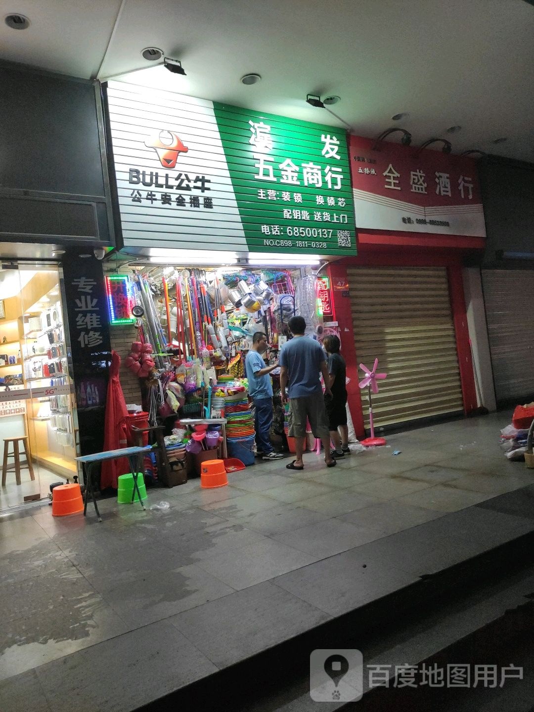 滨发五金商行(周昌大厦店)