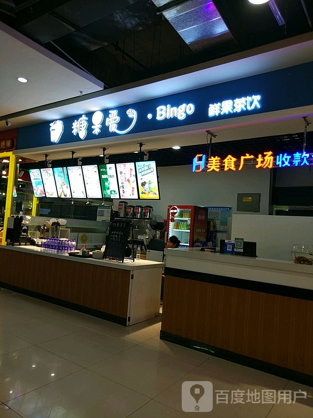 糖果爱鲜果茶饮(阜新万达广场店)