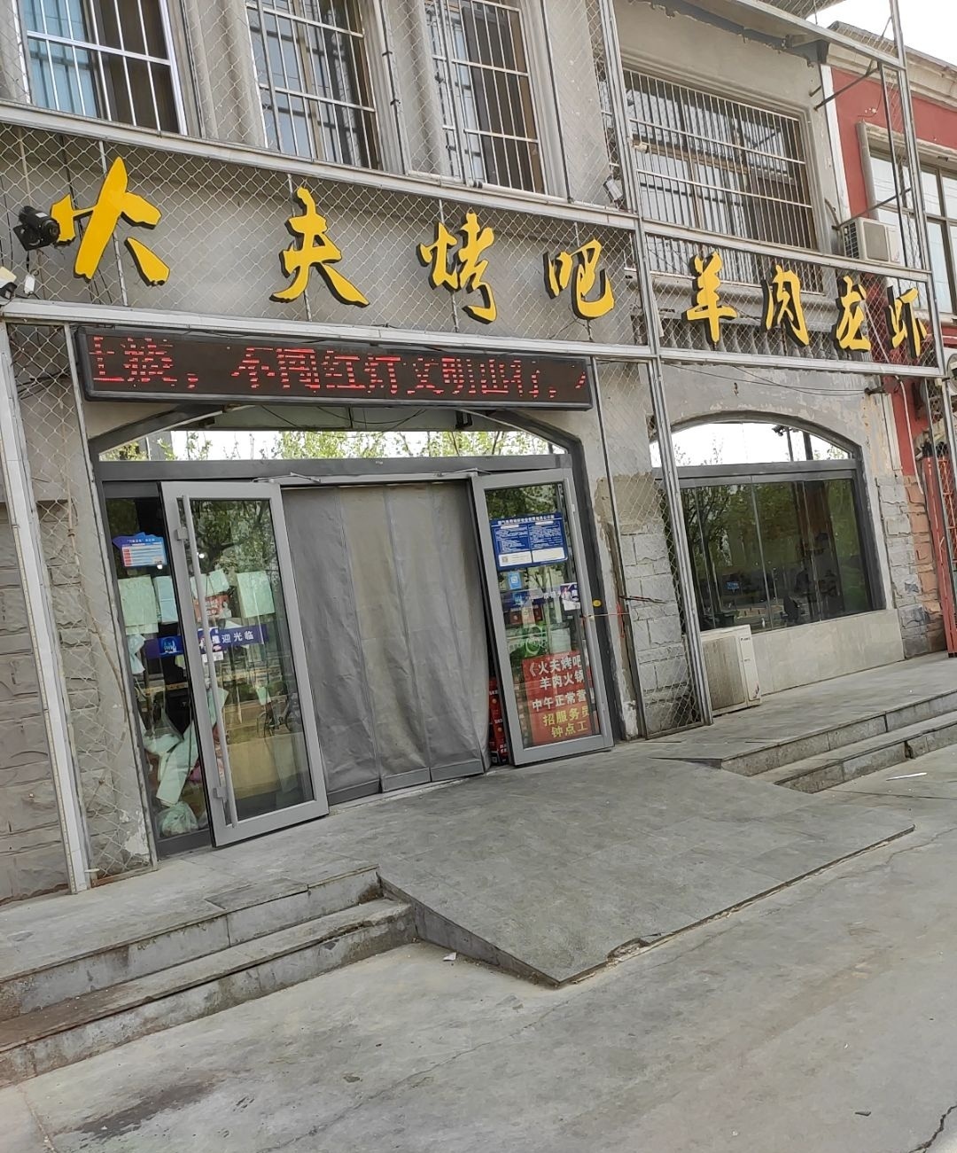 火夫烤吧羊肉龙虾(望海花园店)