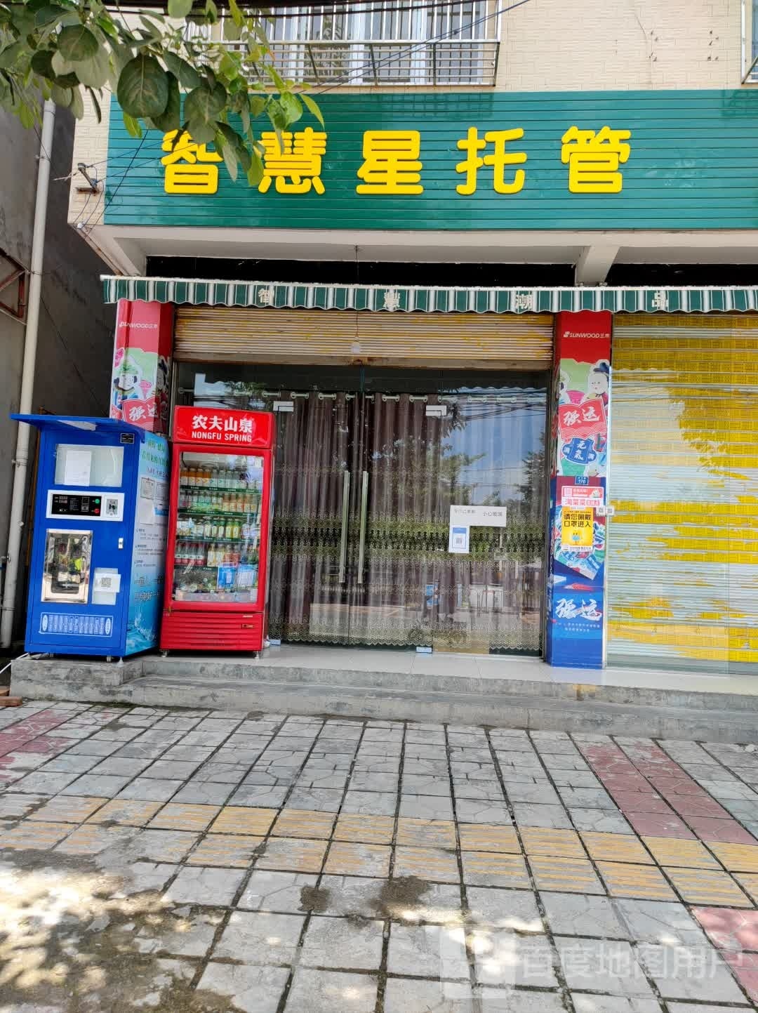 智慧星托管