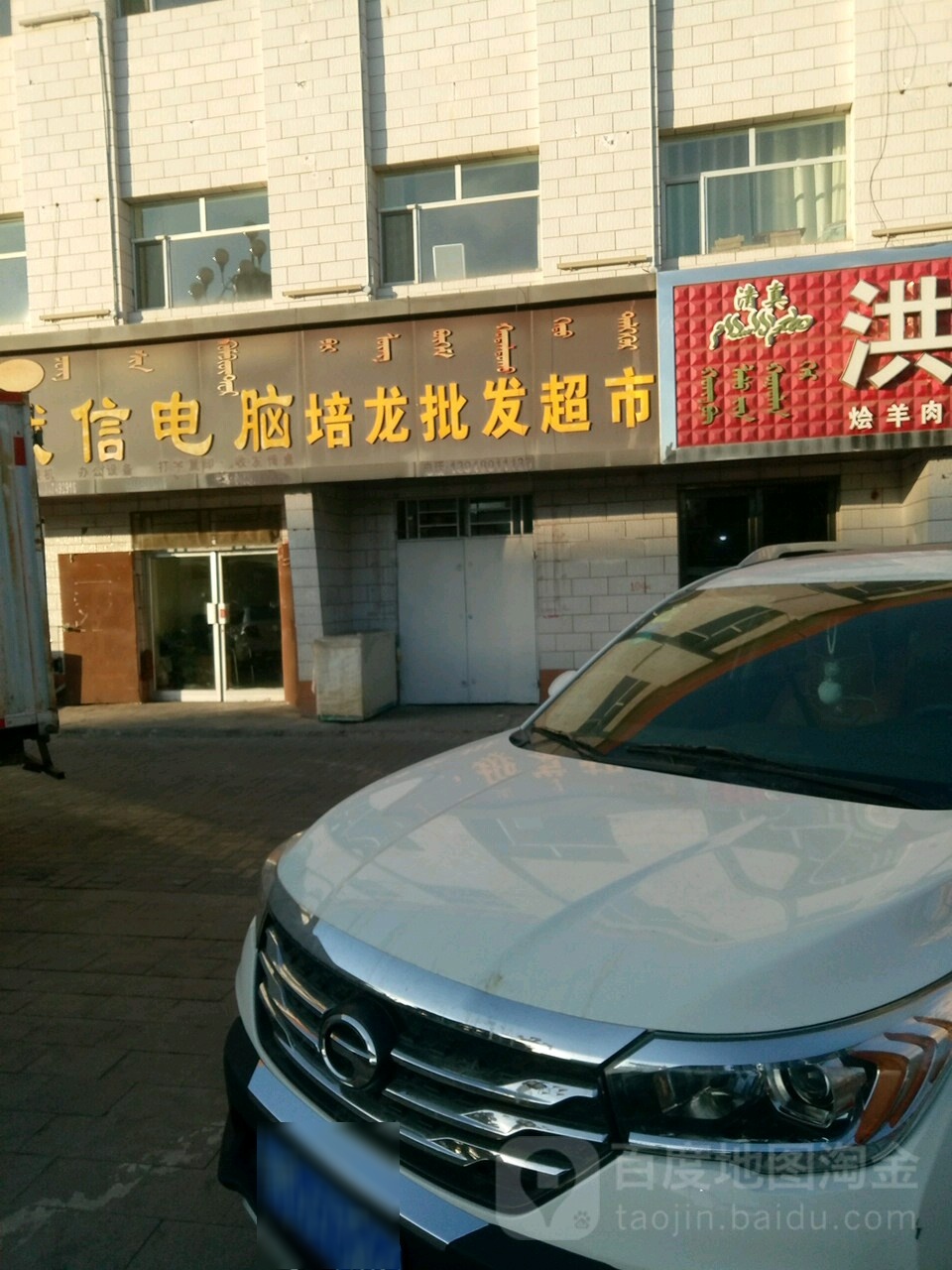 培龙批发超市