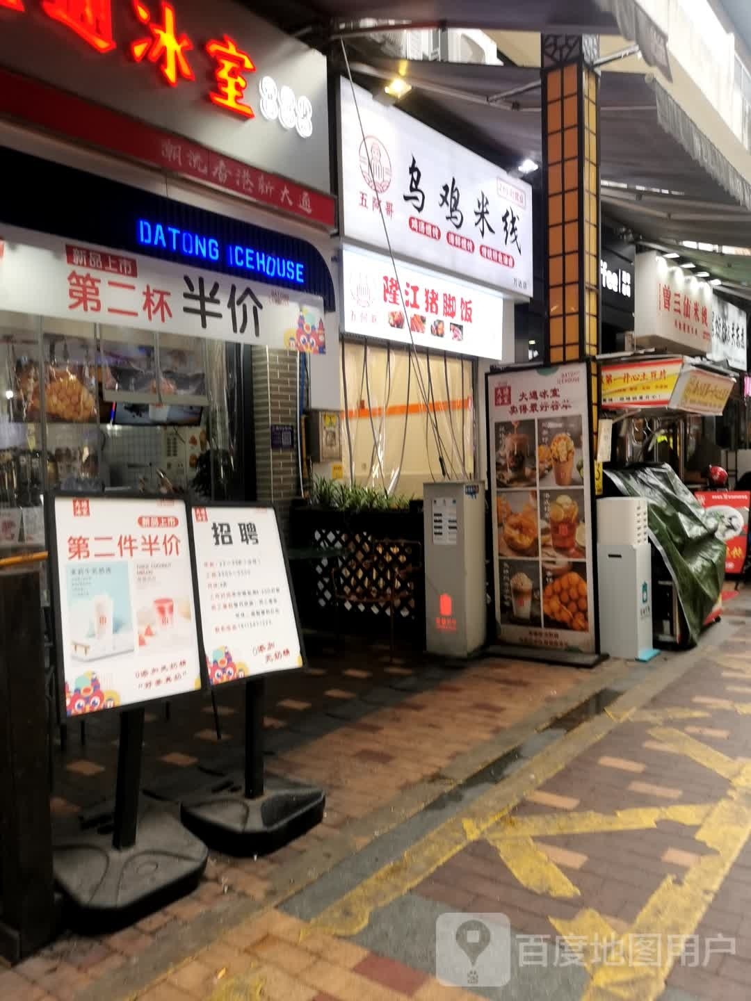 氢三仙绮曾垂米线(遂宁万达店)