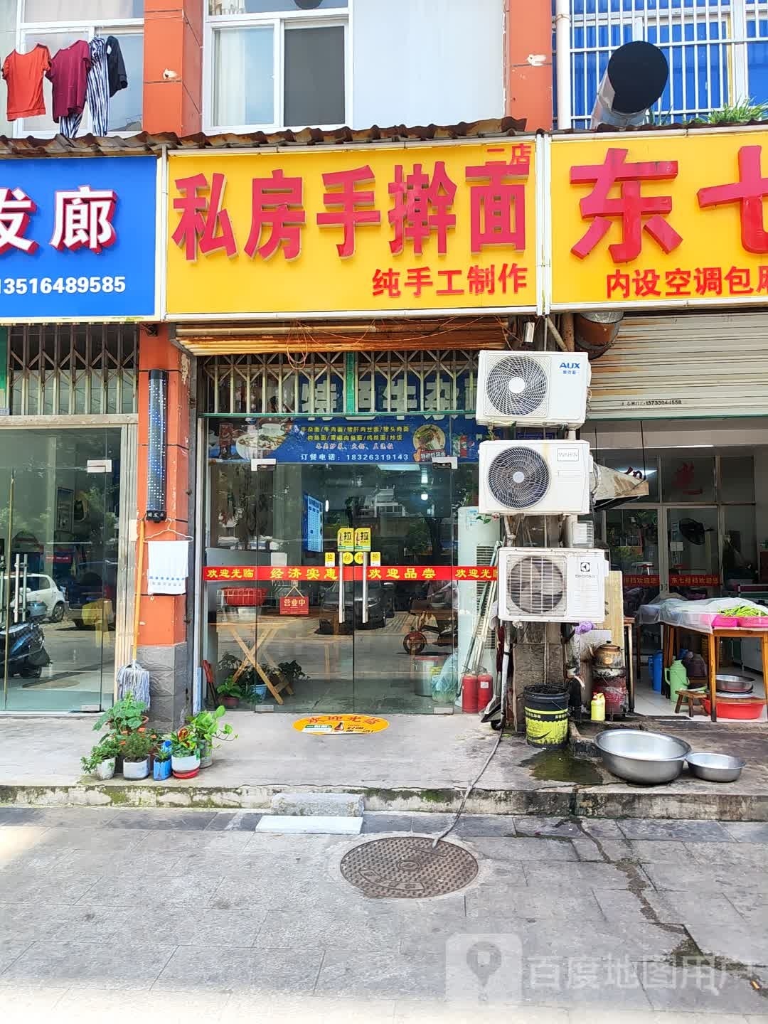 私房手擀面(皖西大道店)
