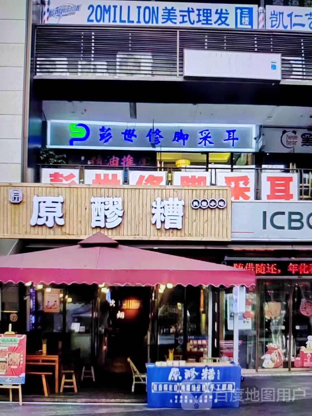 彭氏修脚采耳(常青藤城市广场店)