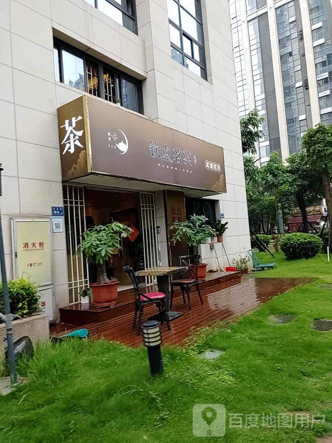 钦点茗茶(裕隆国际2号楼店)