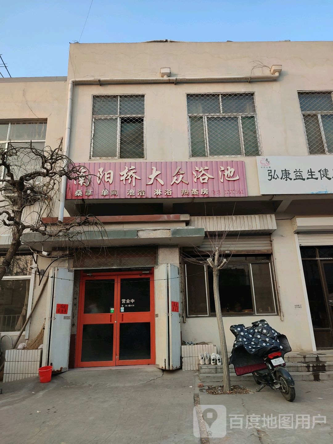 南阳桥大宗浴池