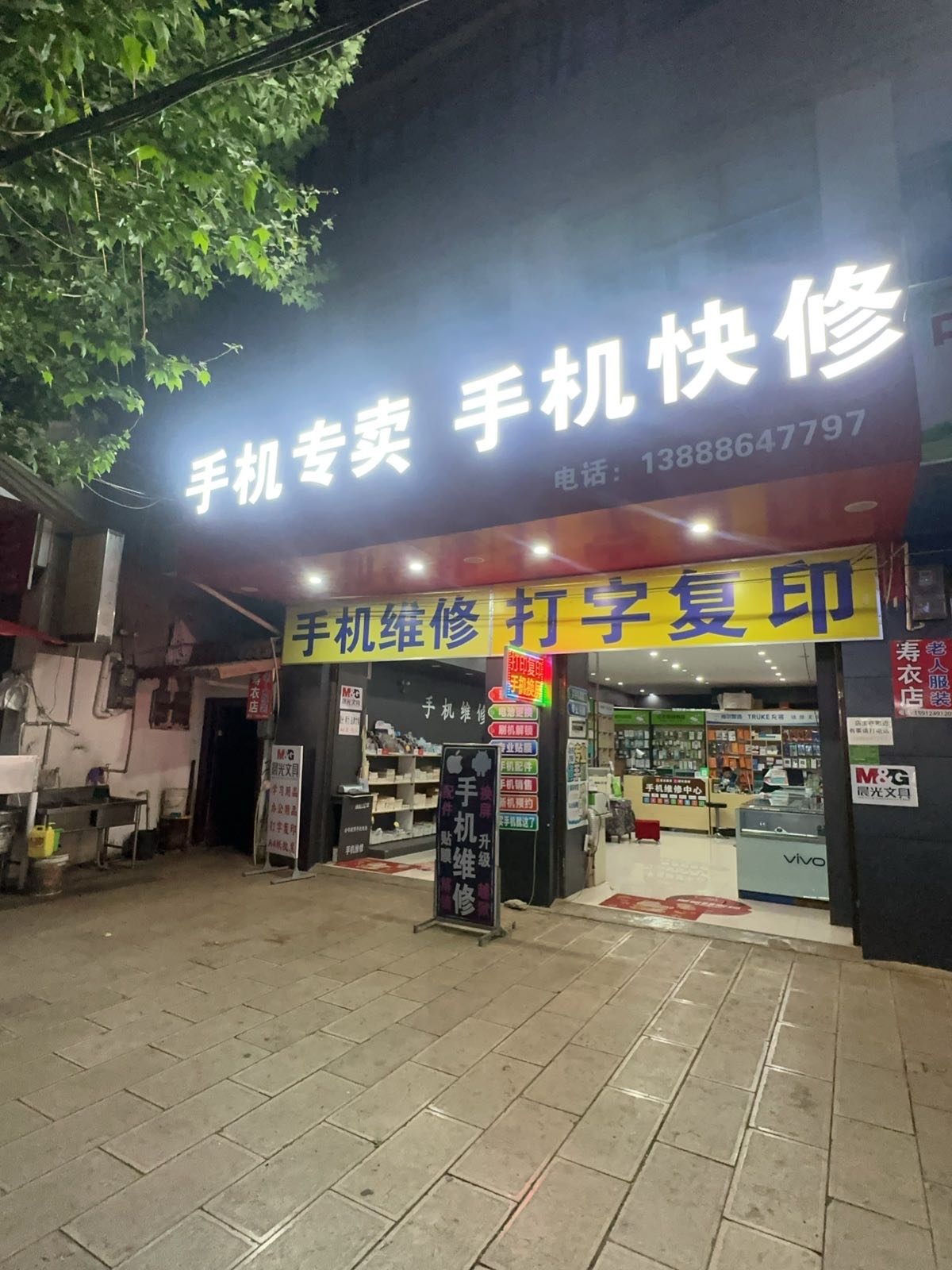 手机快修打字复印