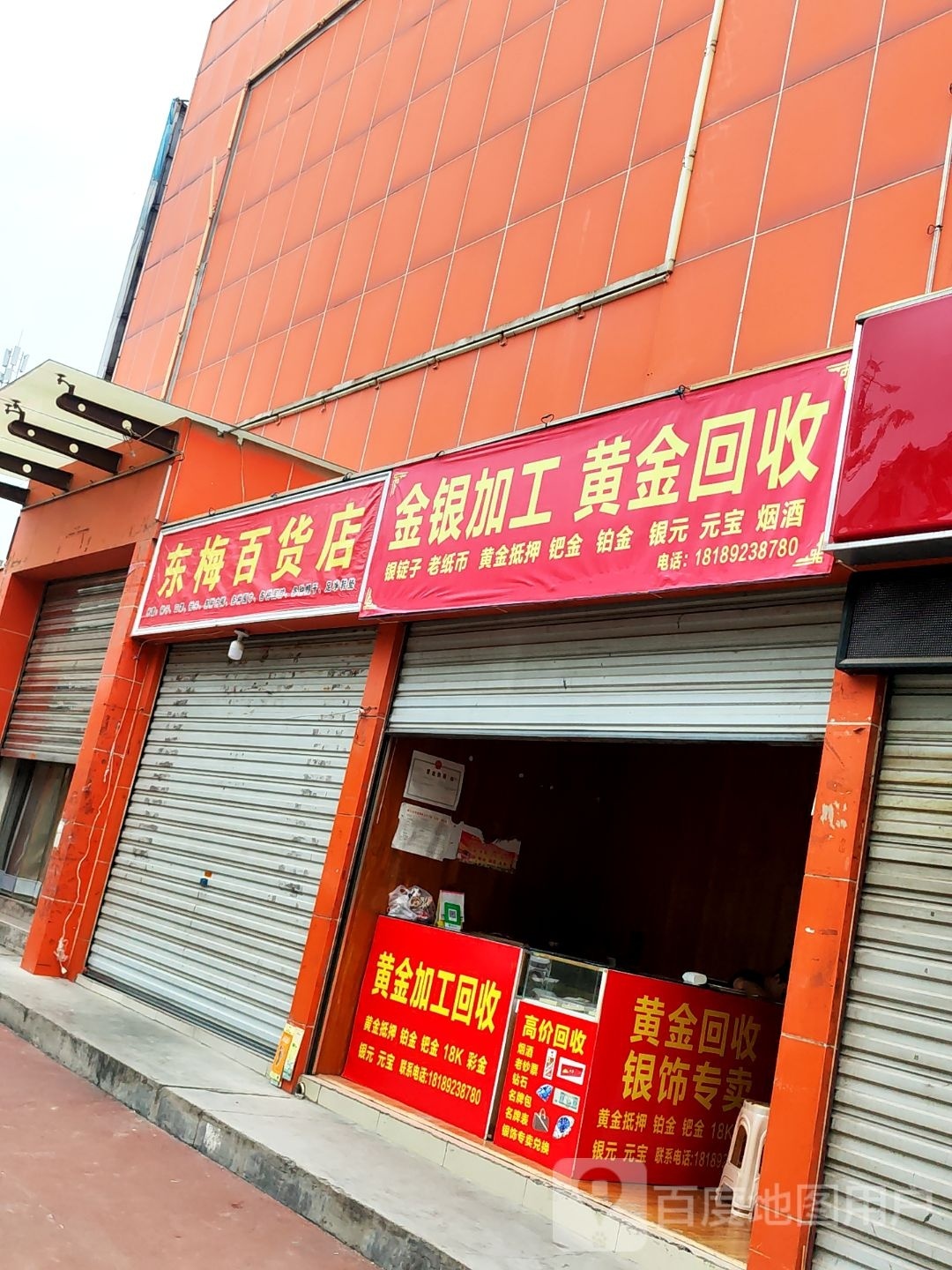 黄金回收