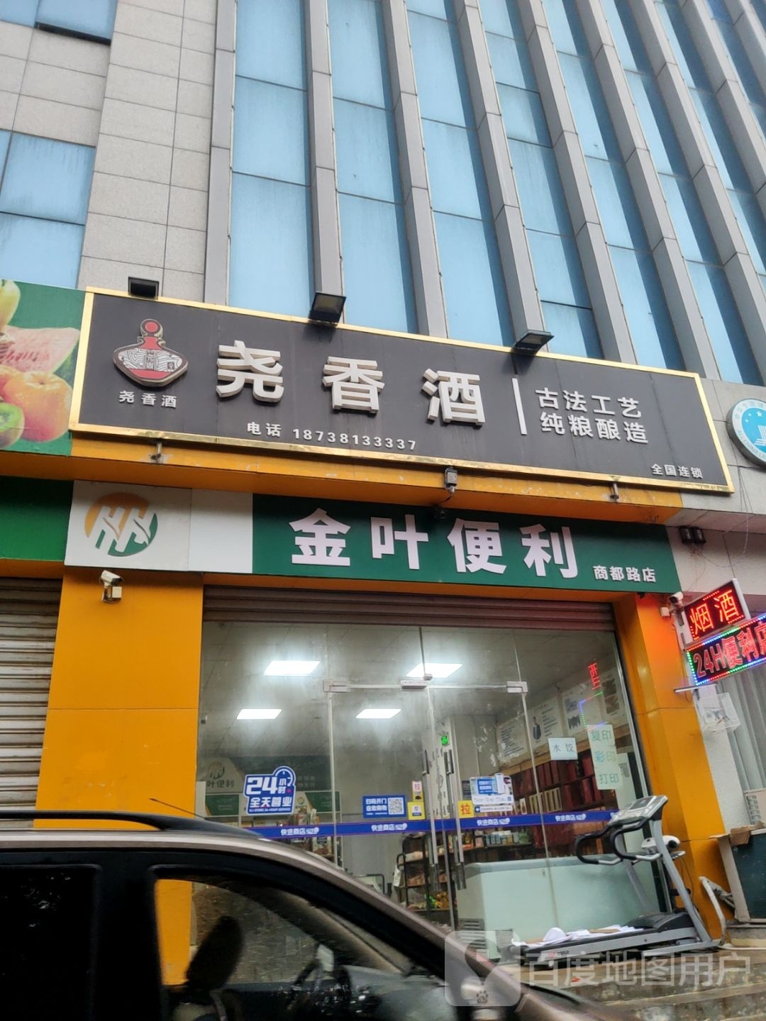 中牟县金叶便利(牟州街店)