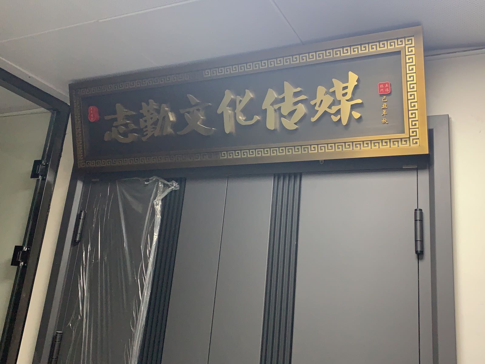 秦皇岛志勤文化传媒有限公司