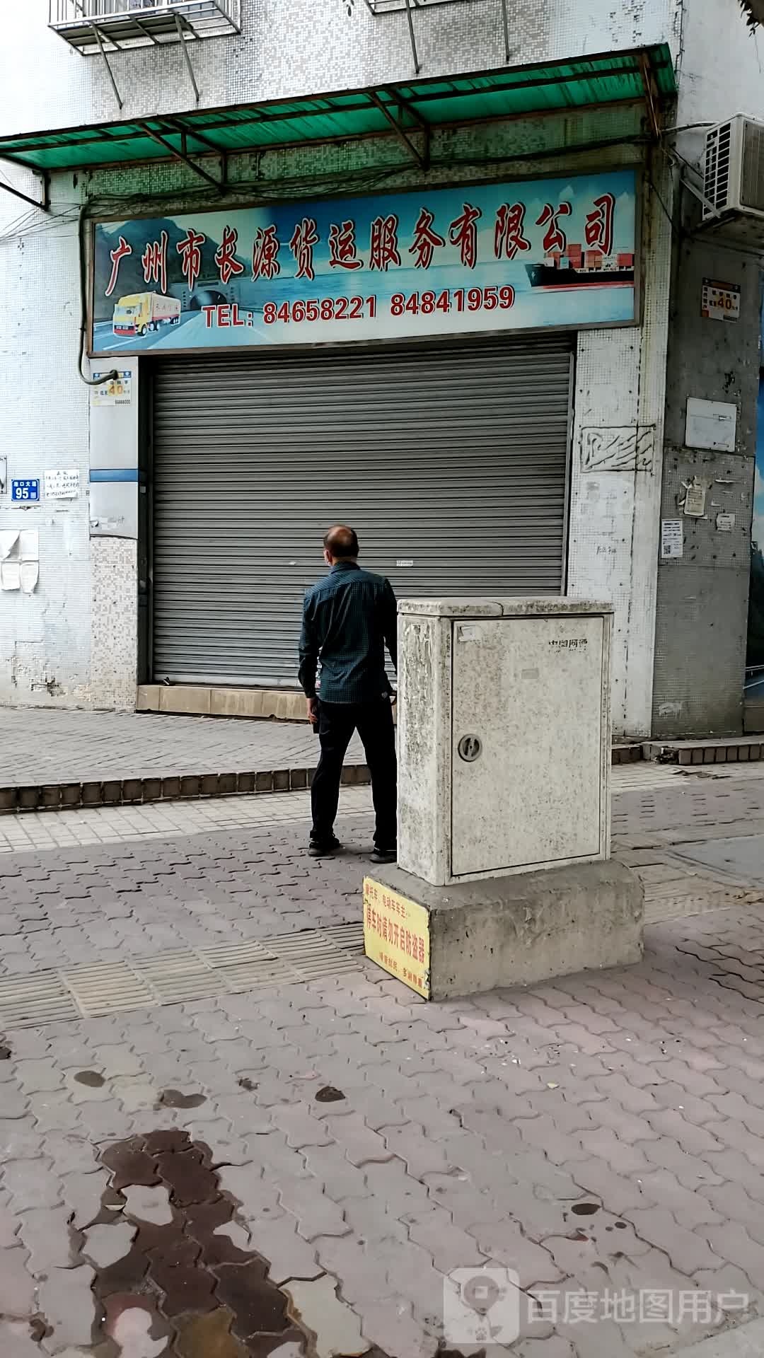 广州市长源货运服务有限公司