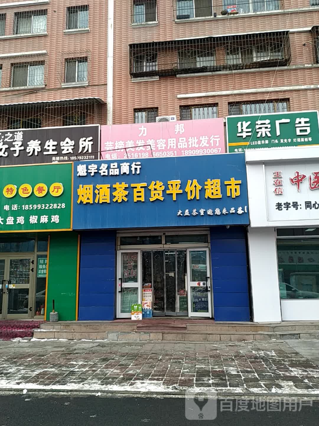 魁宇名品商行烟酒茶百货超市