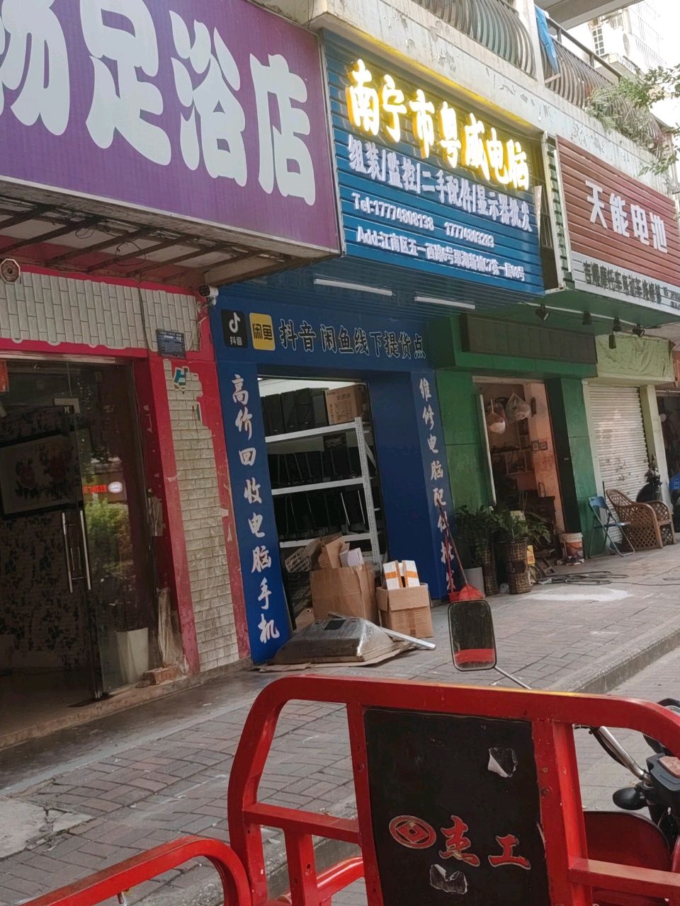 南宁市粤威电脑(维修批发)