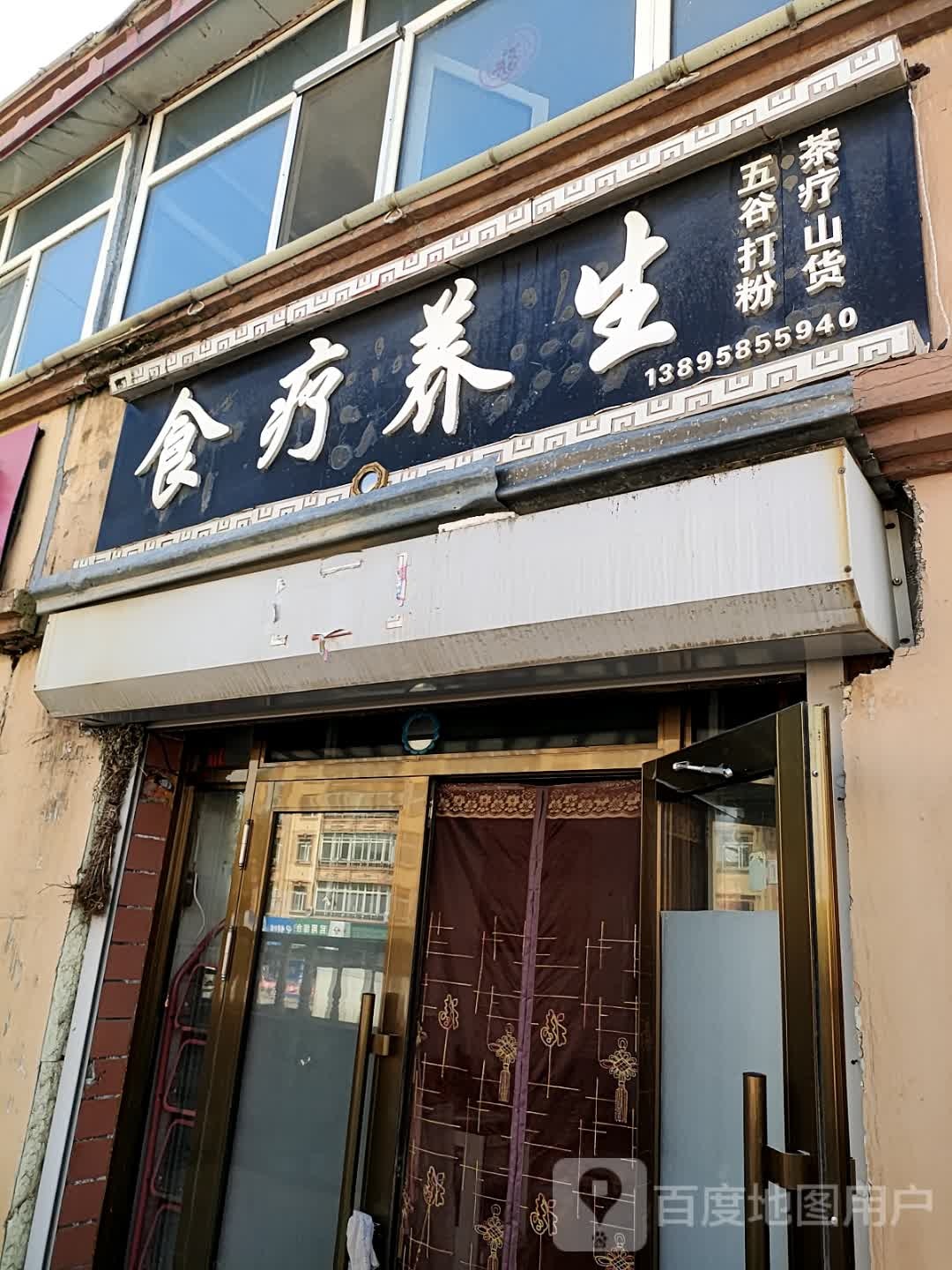 食疗养生
