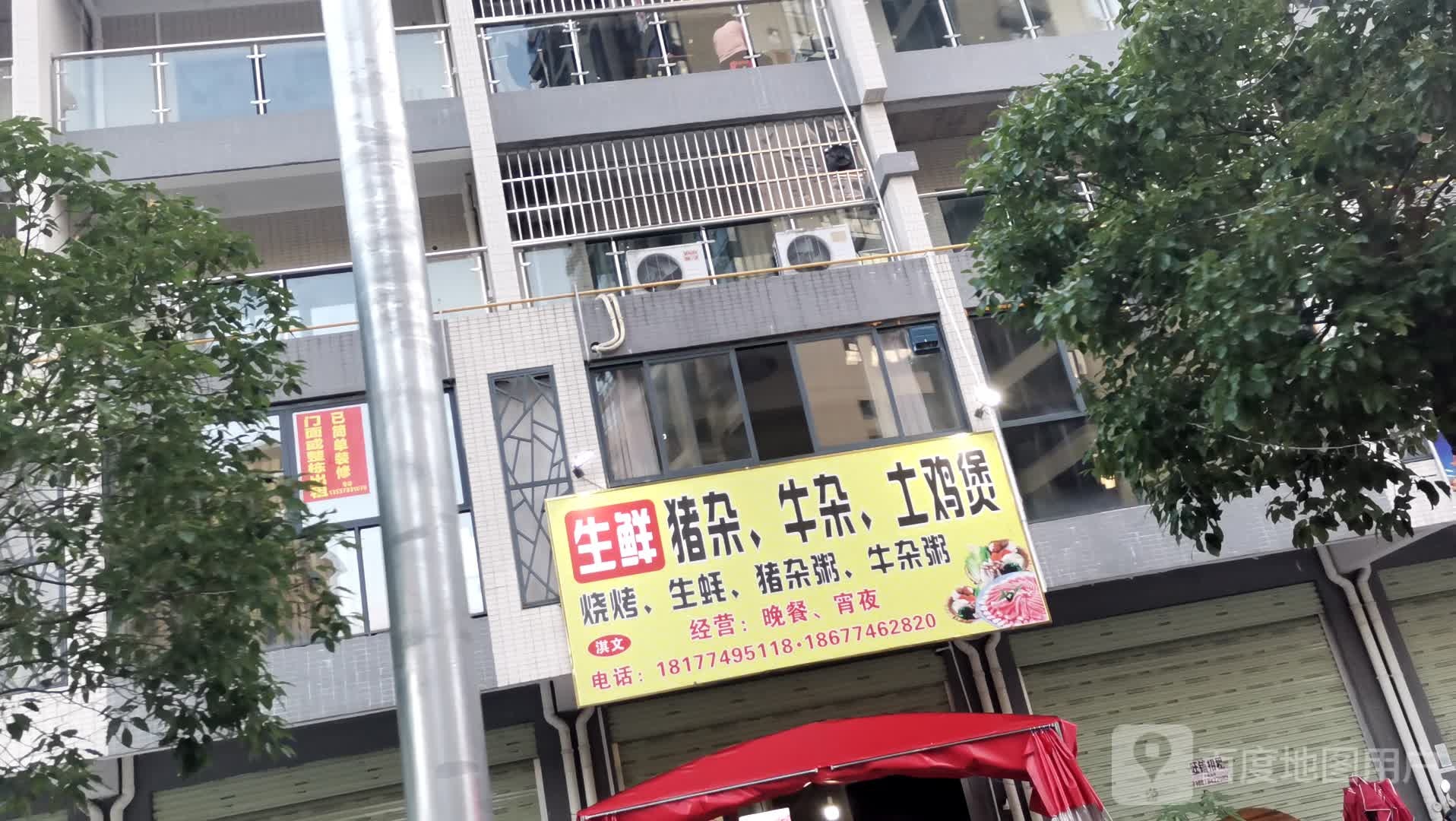 生鲜猪杂,牛杂(桂水湾畔店)