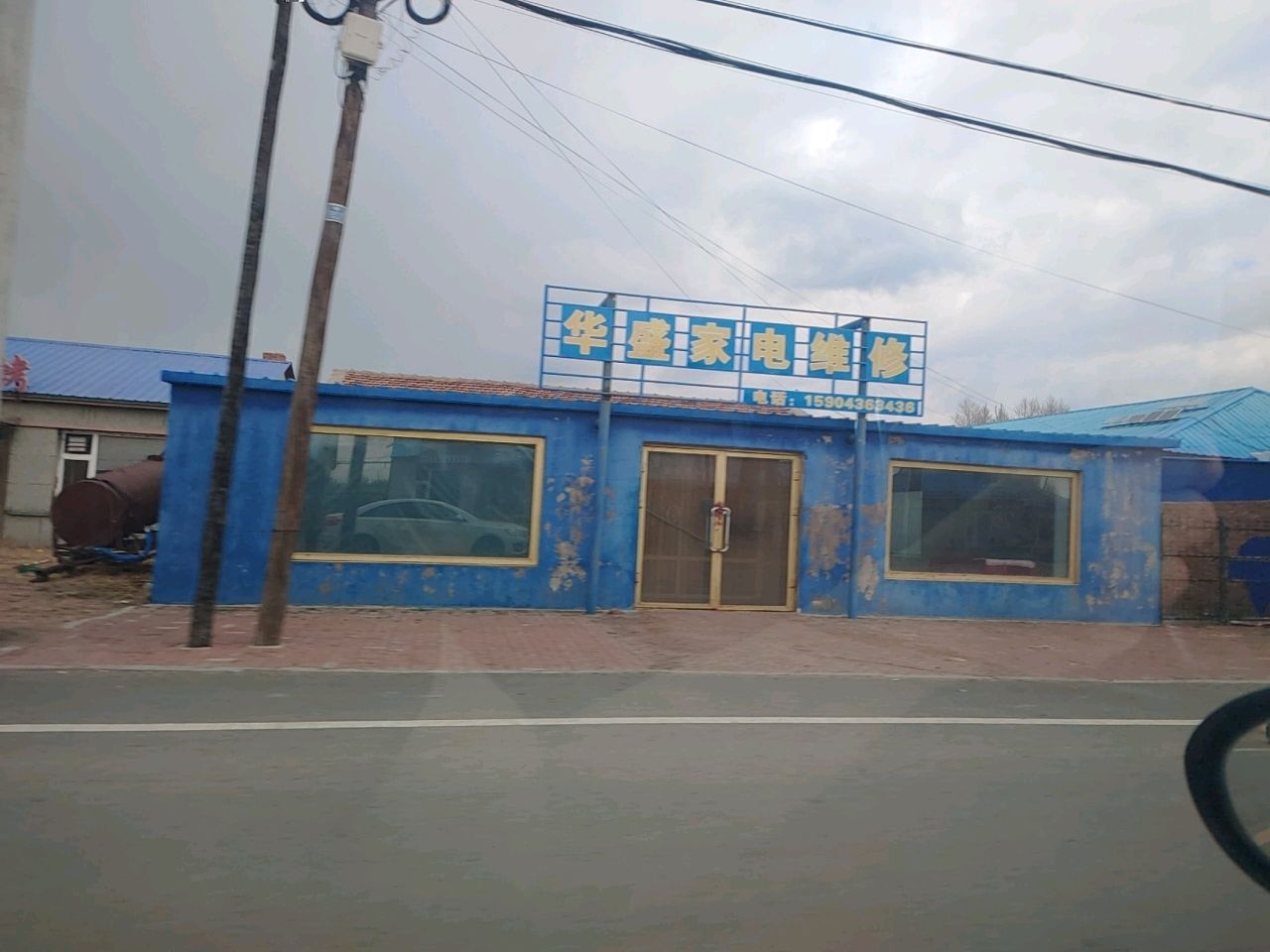 华盛家电维修