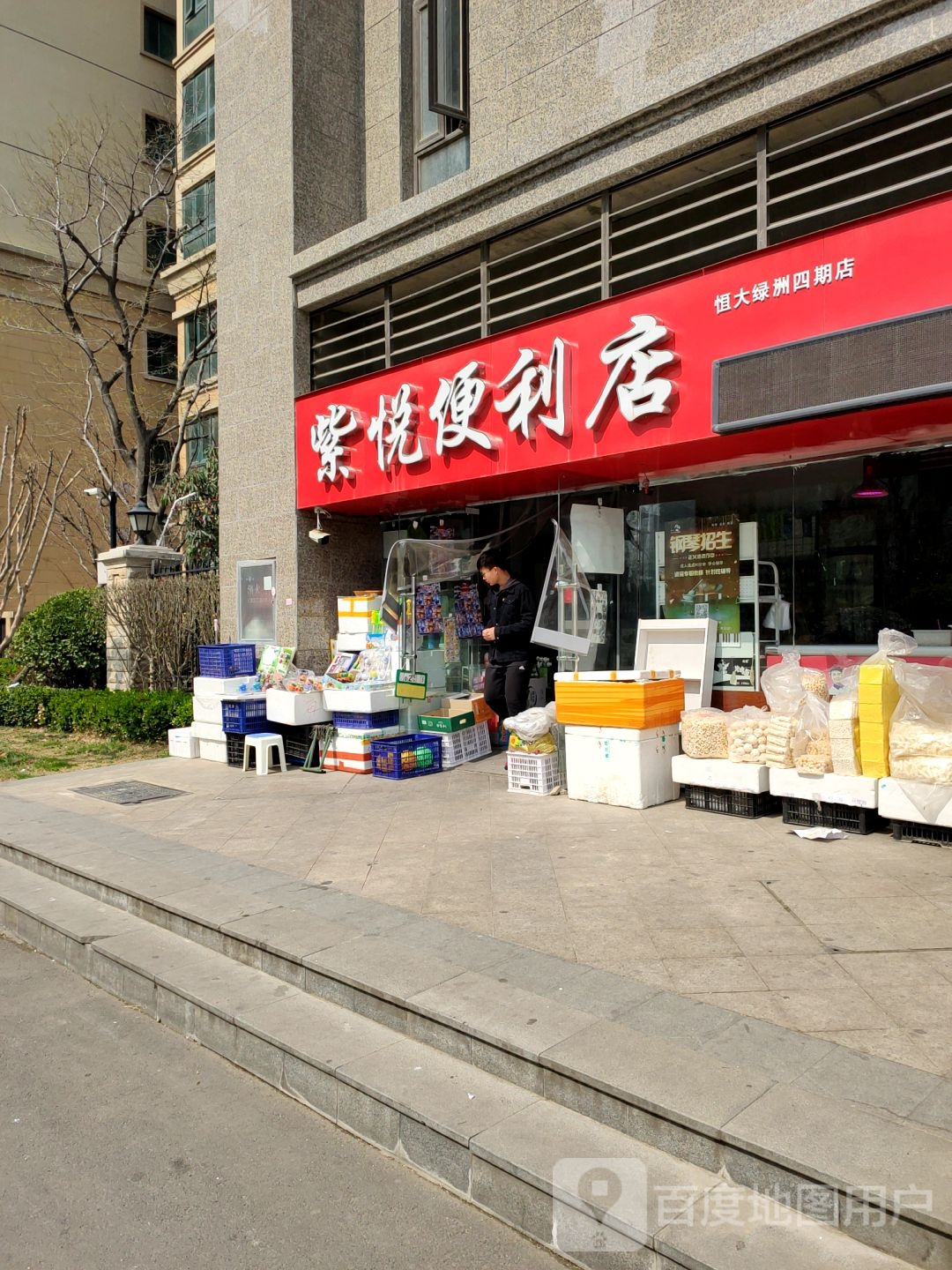 郑州经济技术开发区九龙镇紫悦便利店(恒大绿洲回期店)