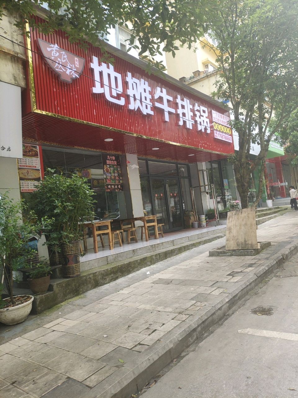 六盘水市黄氏丛林地摊牛排锅