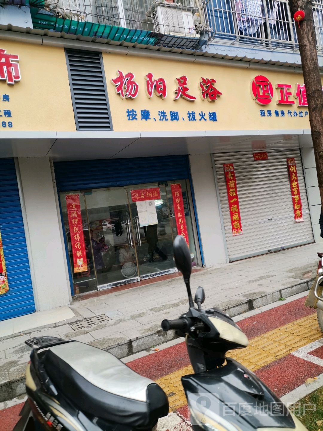 杨阳足浴