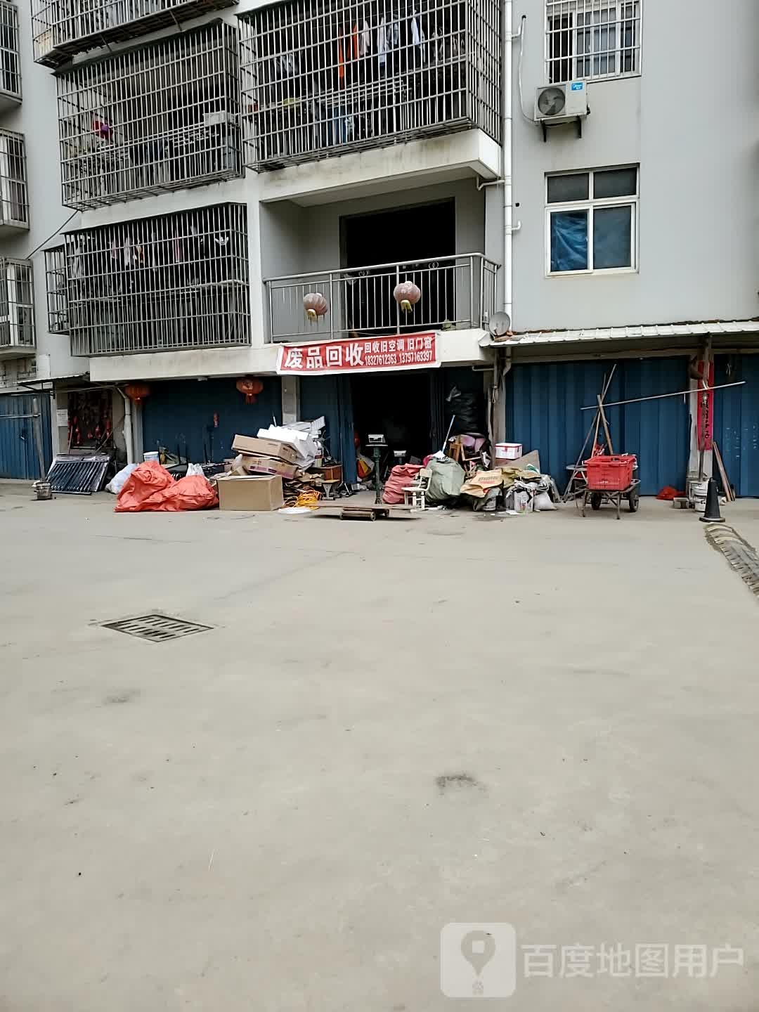收废站家电