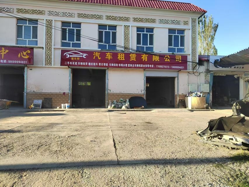 霍城县爱车帮汽车租赁有限公司