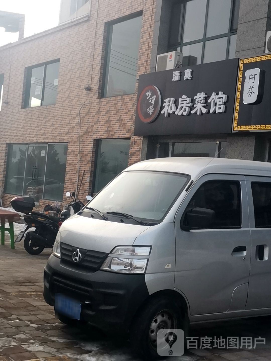 炒鸡棒私房菜馆