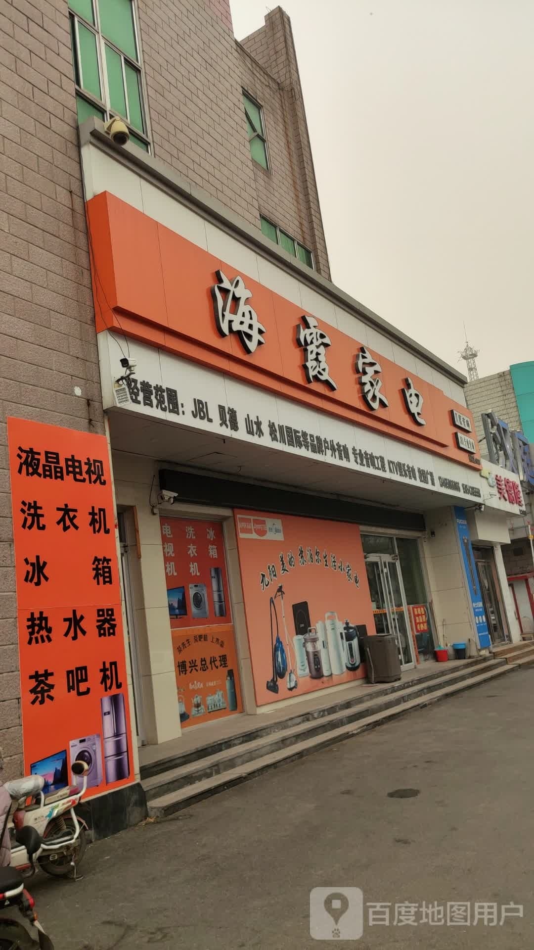 海霞家店