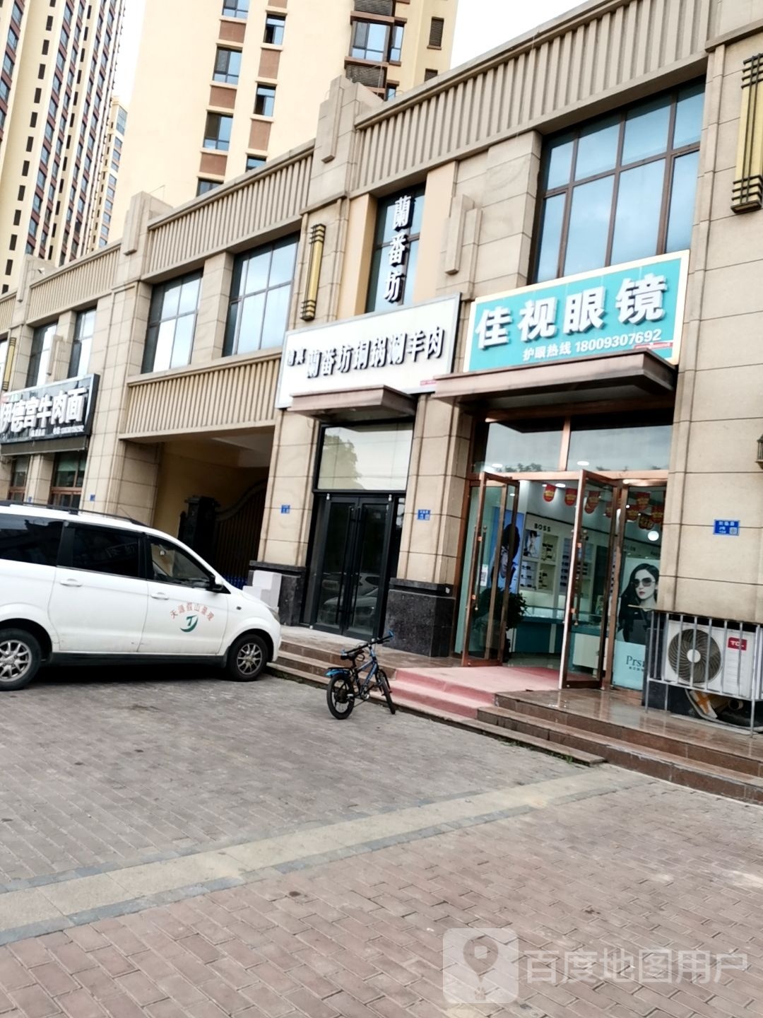 蘭番坊百益城火锅店