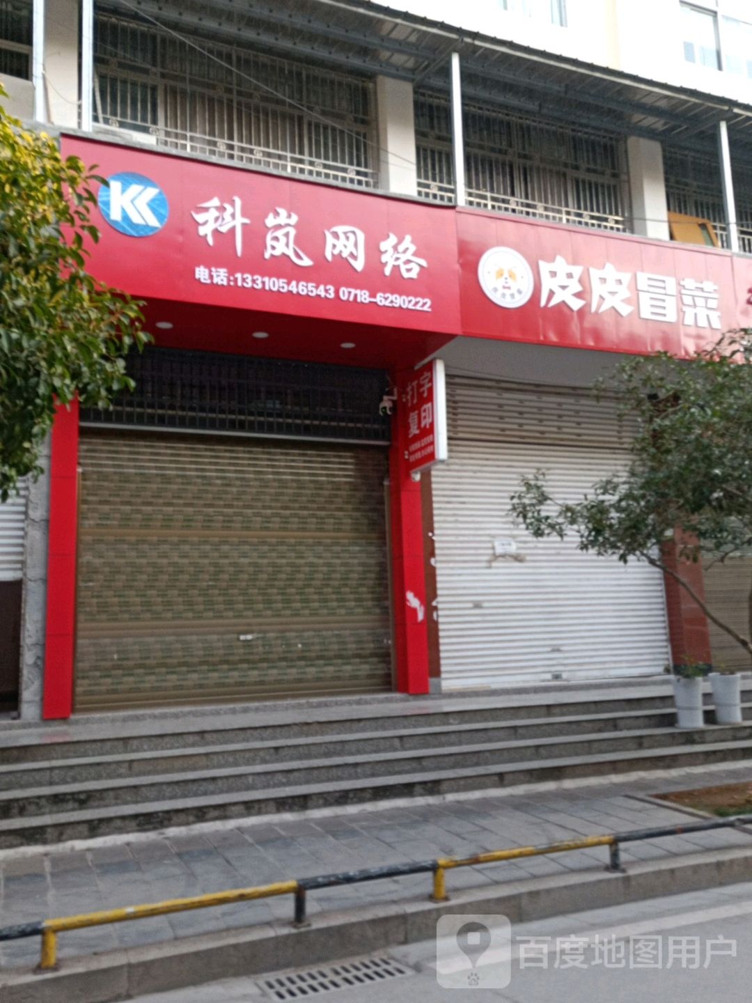 科岚网络